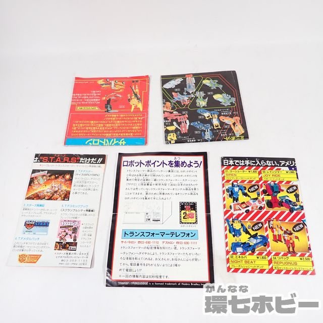 3KX130◆当時物 旧タカラ トランスフォーマー 販促品 カタログ まとめ/昭和レトロ TF G1 チラシ 説明書 ヘッドマスターズ 送:YP/60_画像2