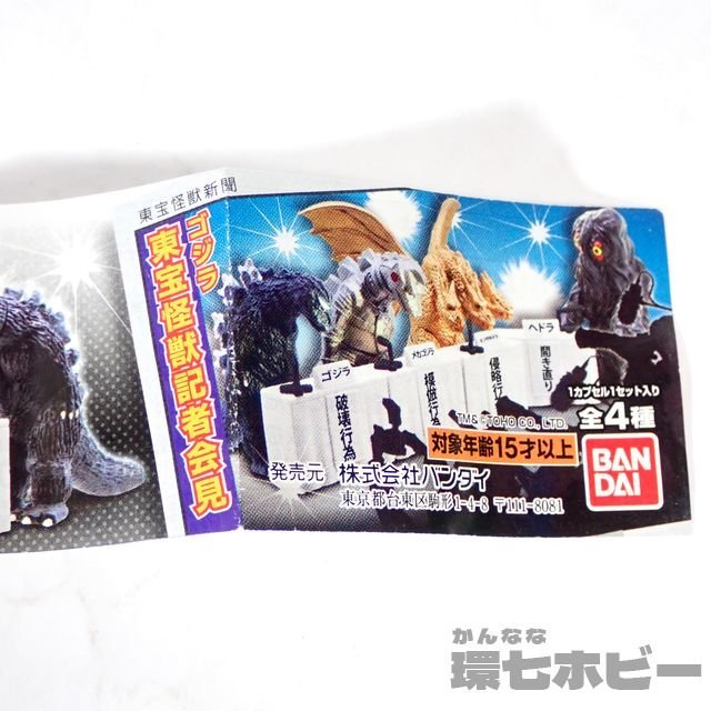 Yahoo!オークション - 1RA8 コンプ バンダイ ゴジラ 東宝怪獣 Yahoo!オークション - 1RA8 コンプ バンダイ ゴジラ 東宝怪獣