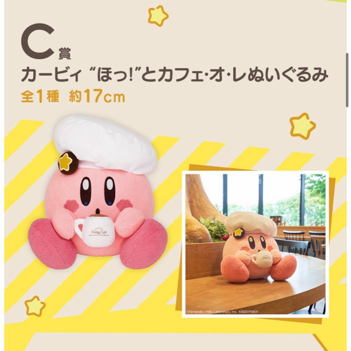 カービィカフェ Kirby Cafe 一番くじ A賞 B賞 C賞