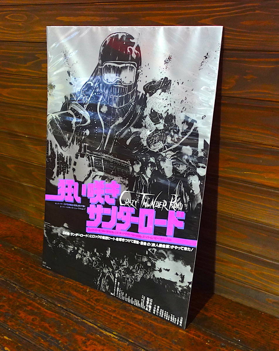 映画ポスター【狂い咲きサンダーロード】1980年公開版/Crazy 映画ポスター【狂い咲きサンダーロード】1980年公開版/Crazy