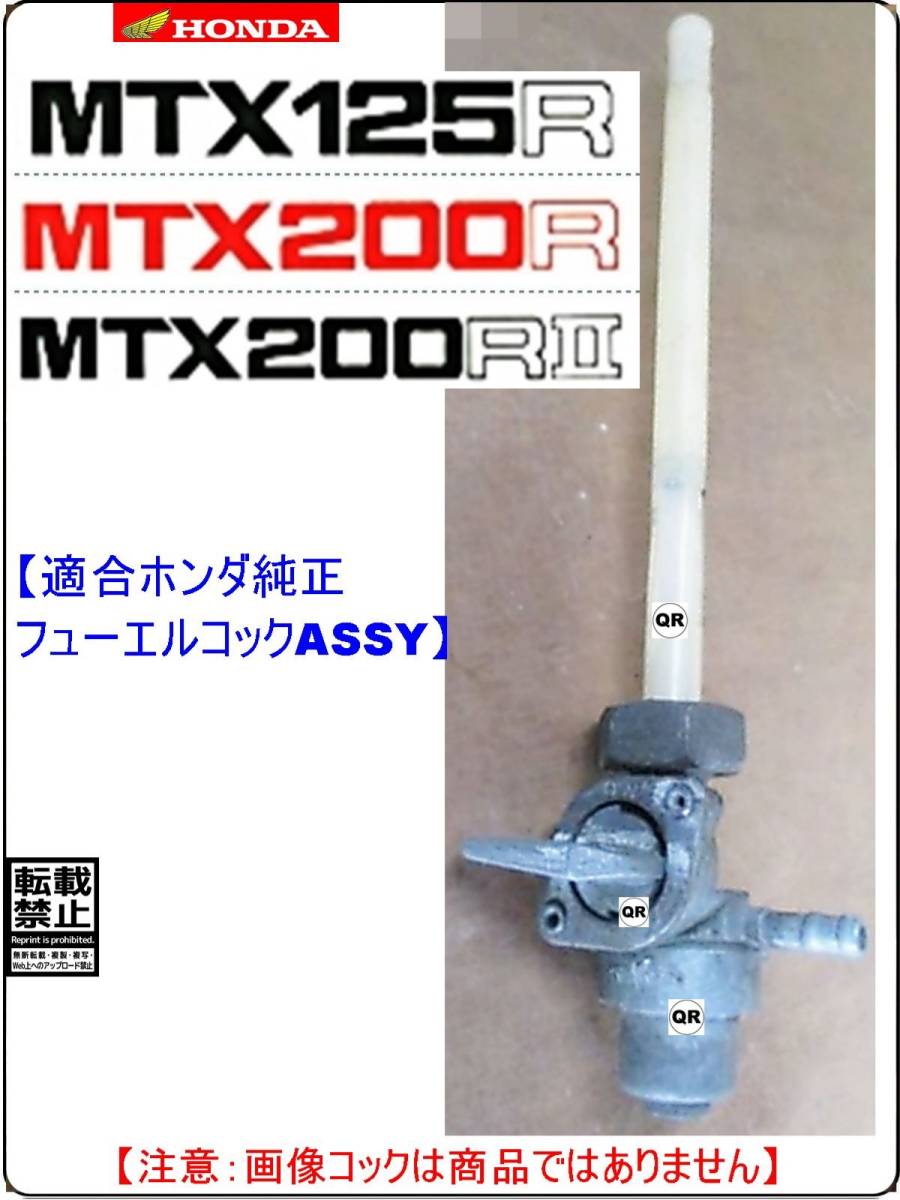 MTX125R 型式JD05　MTX200R 型式MD07　MTX200RⅡ 型式MD13 【フューエルコックリペアKIT-SP＋】-【新品】-【1set】_画像5