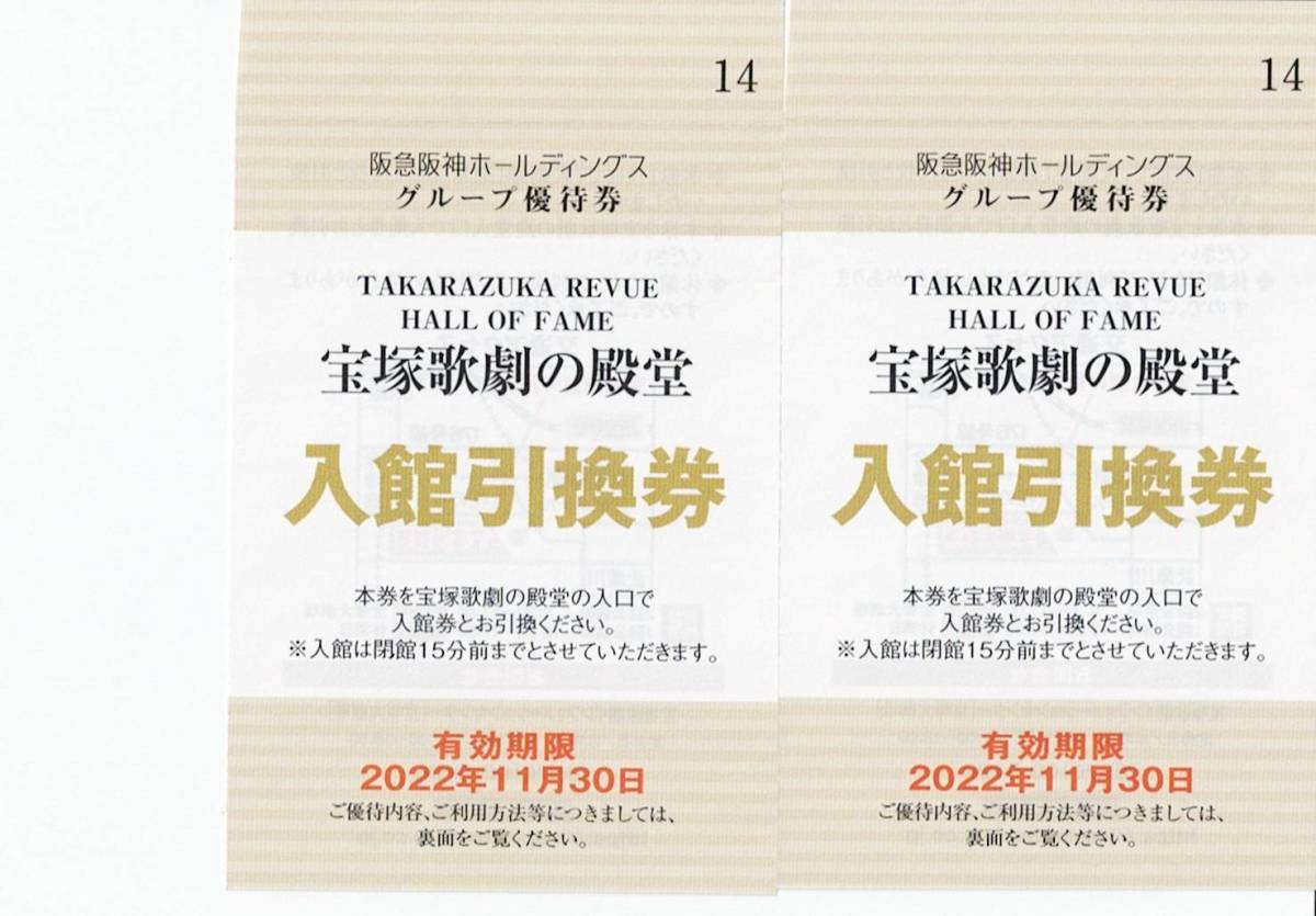 宝塚歌劇の殿堂 入館引換券 2枚 【99%OFF!】