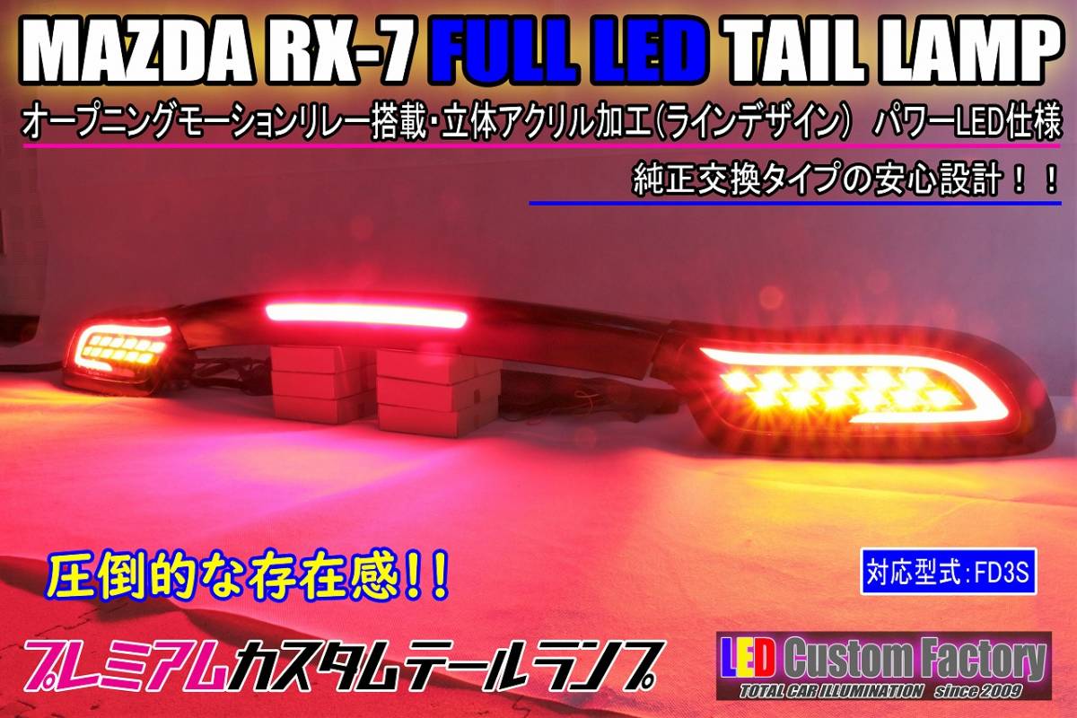 立体アクリルテールランプ・ウインカー・バックランプセット-