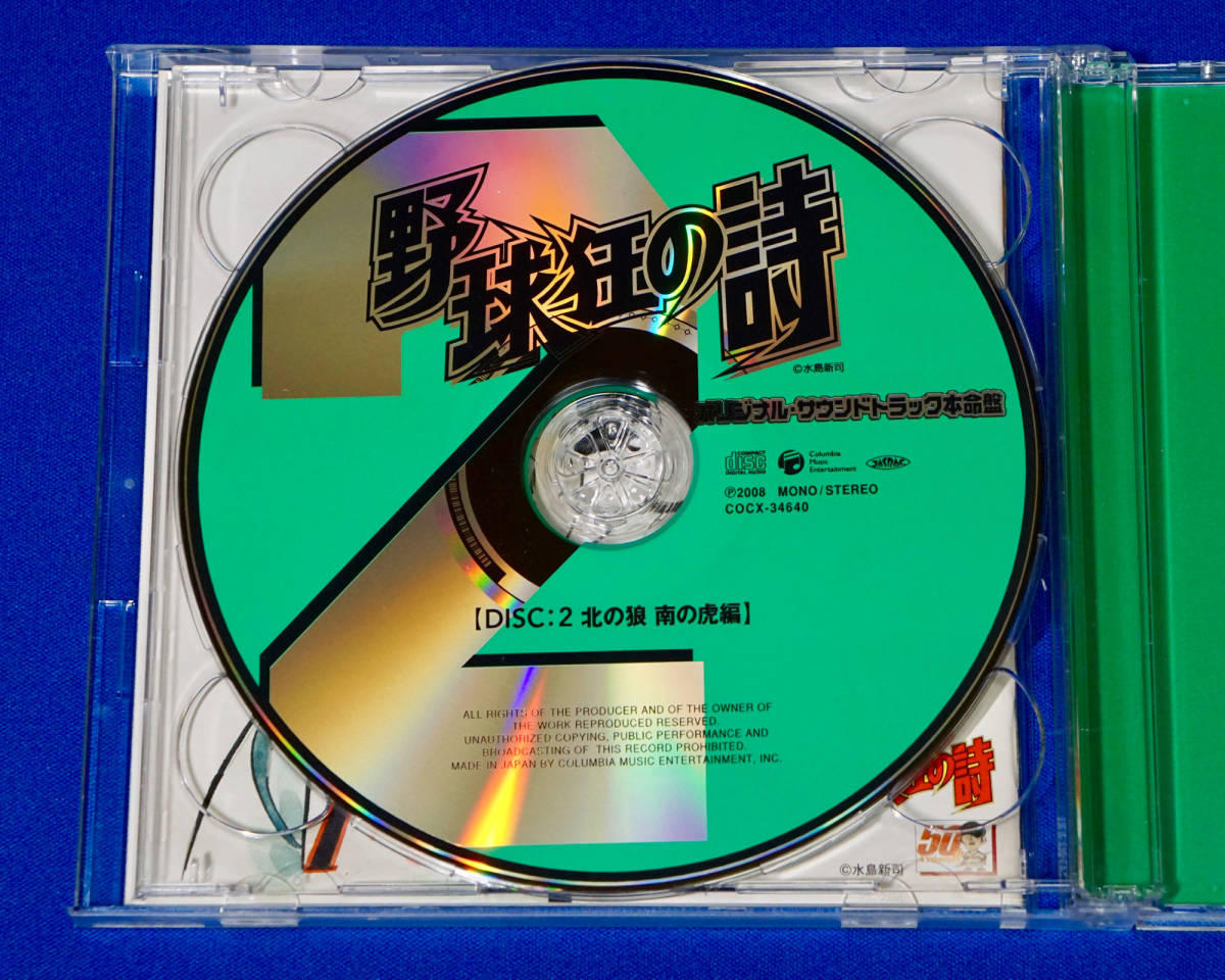 フルオーダー 「野球狂の詩」オリジナル・サウンドトラック本命盤 CD