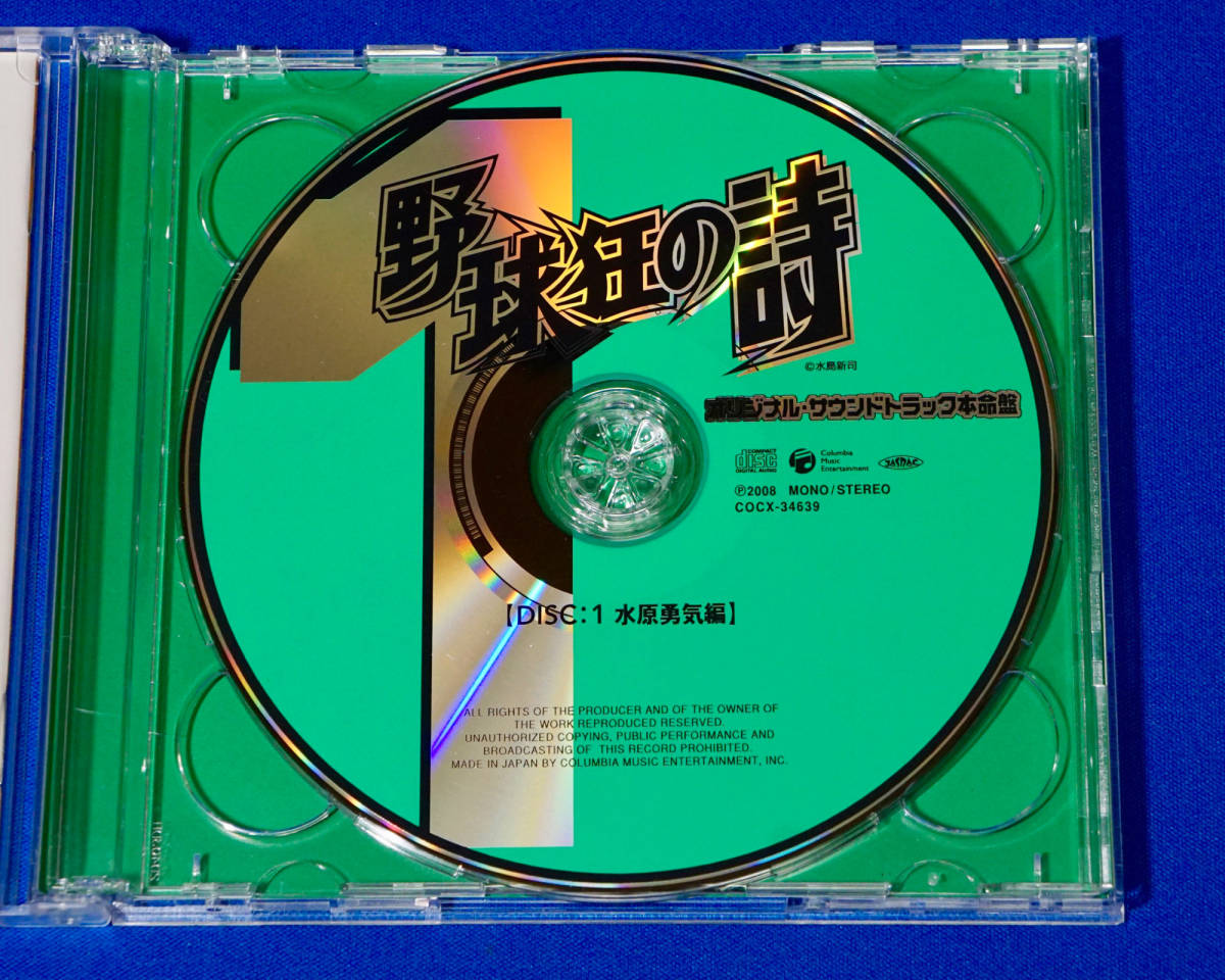 待望の再入荷! 「野球狂の詩」オリジナル・サウンドトラック本命盤 CD