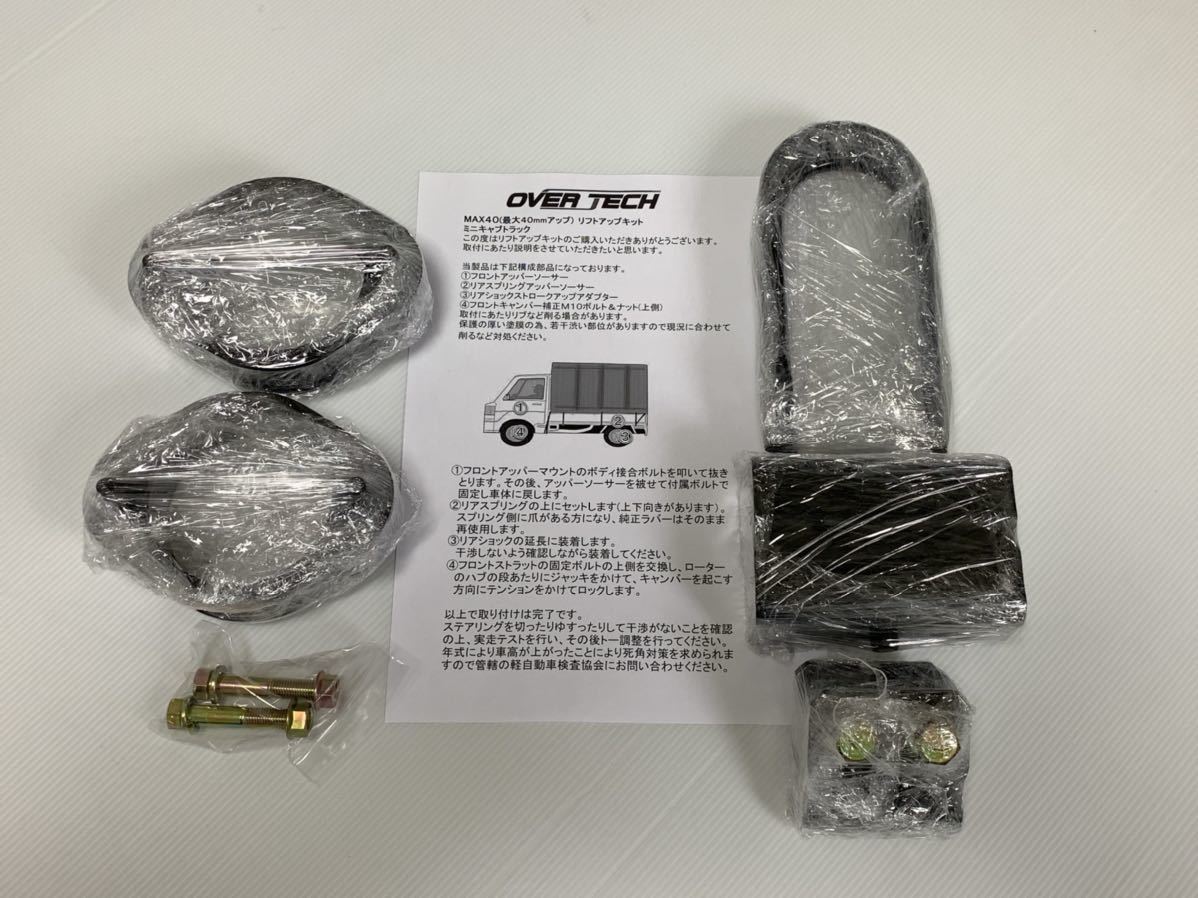  fare free! Mitsubishi Minicab Truck U61T/U62T exclusive use block type lift up kit installation easy feeling while riding .GOOD!