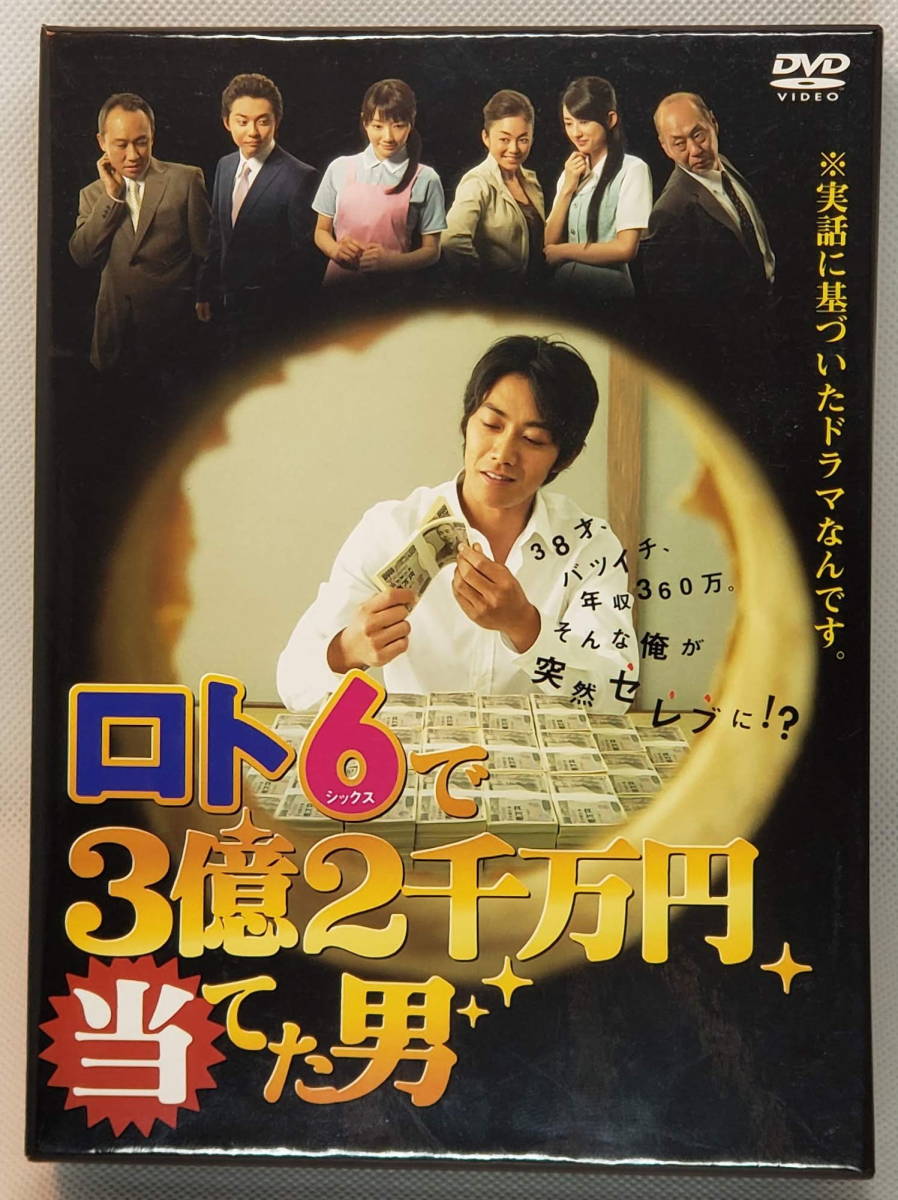 【中古DVD】ロト6で3億2千万円当てた男 BOX_画像2