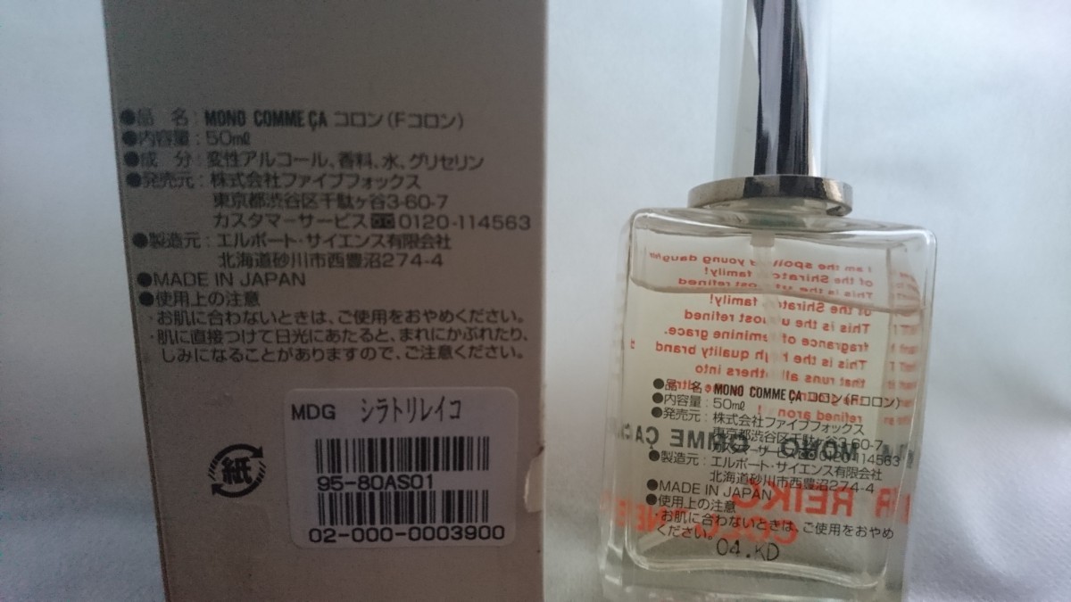 【レア物】 MONO COMME CA＋白鳥麗子コラボ香水 50ml