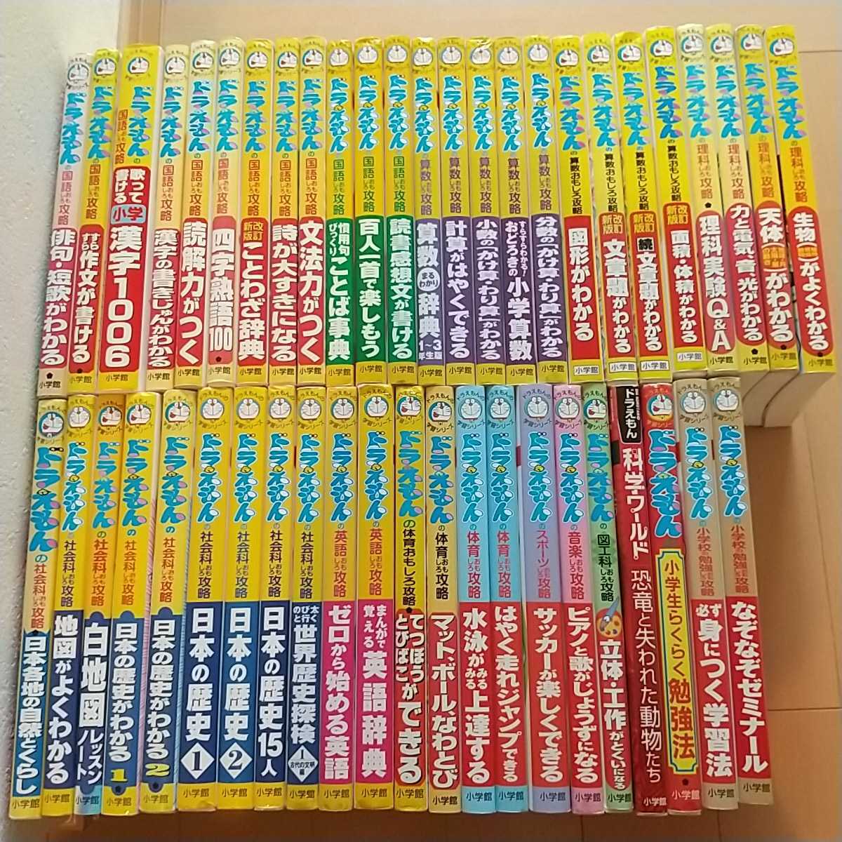 ドラえもん学習漫画47冊セット 学習シリーズ 国語・算数・理科・社会