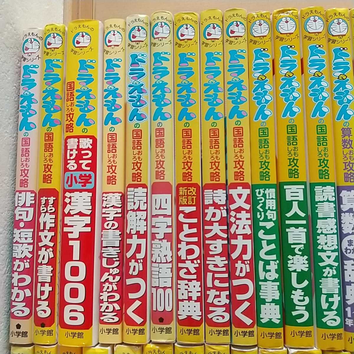 新作からSALEアイテム等お得な商品満載 47冊 ドラえもん学習シリーズ