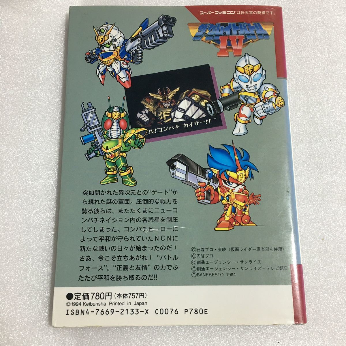 SFC capture book Super Famicom certainly . law special The * grate Battle IV Cave n car 