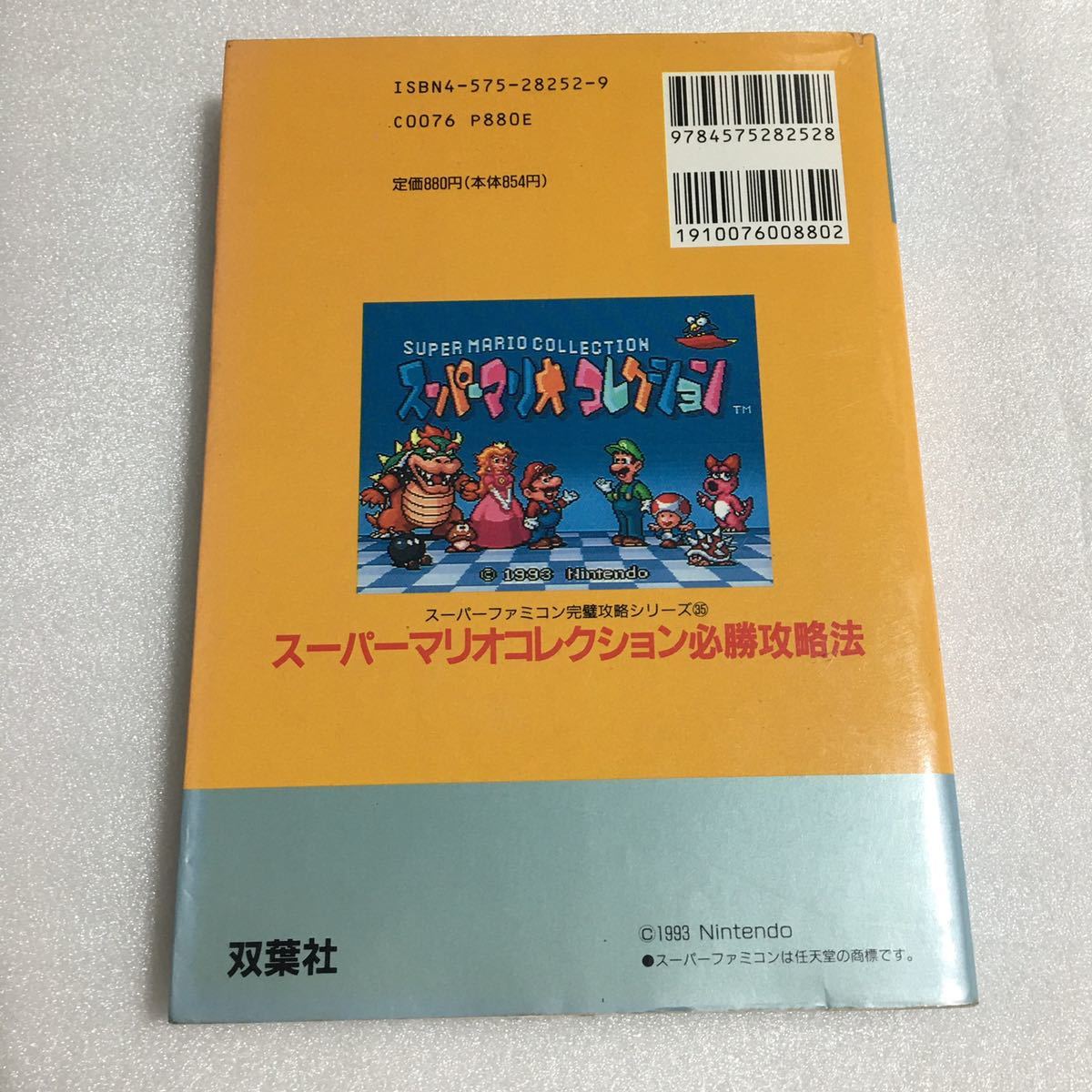 激レア本！スーパーファミコン ヴェルヌワールド必勝攻略法 双葉社-