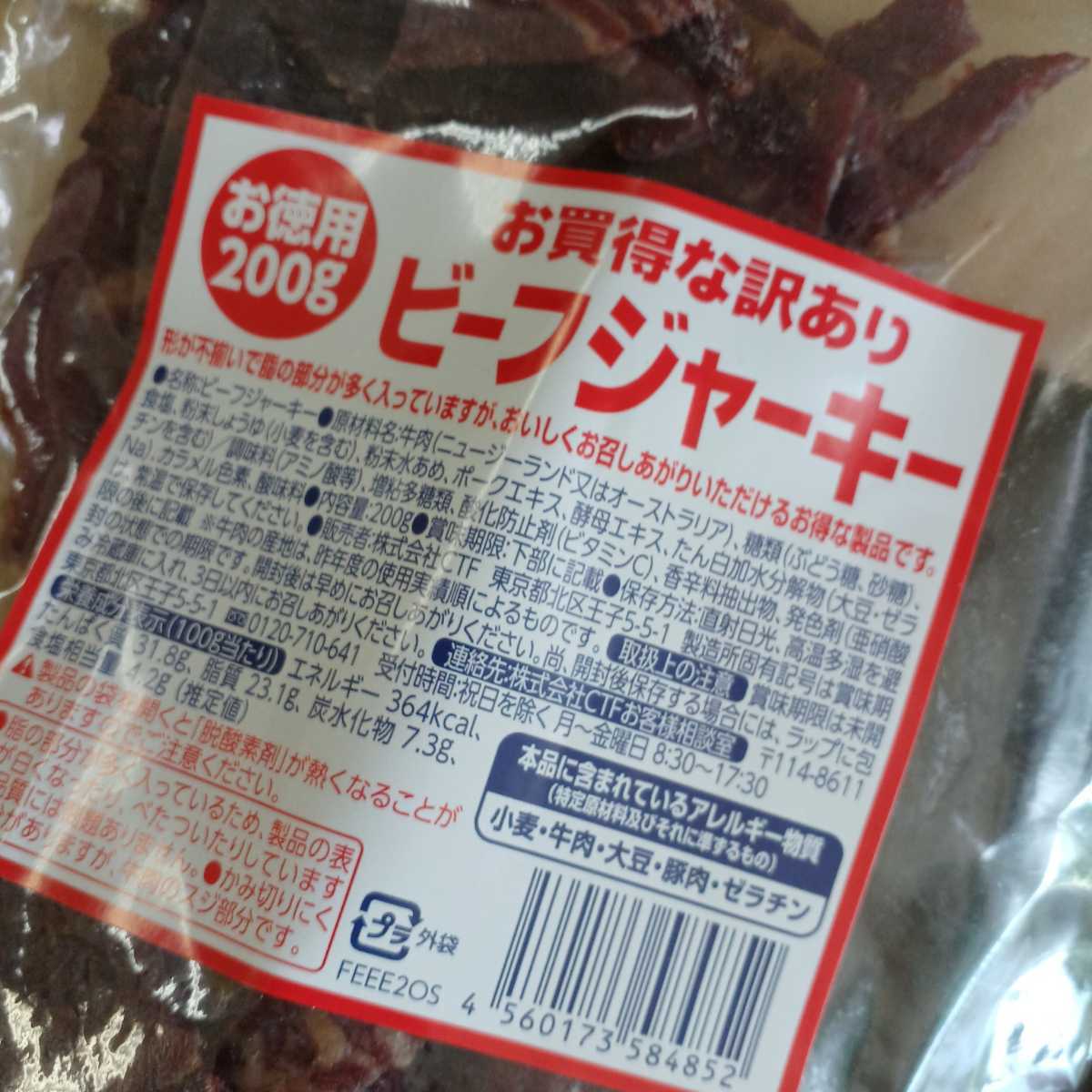 なとり お徳用 ビーフジャーキーキー 200ｇ 3袋 ジャーキー 訳あり アウトレット おつまみ 肉加工品 干し肉 熟成肉_画像3