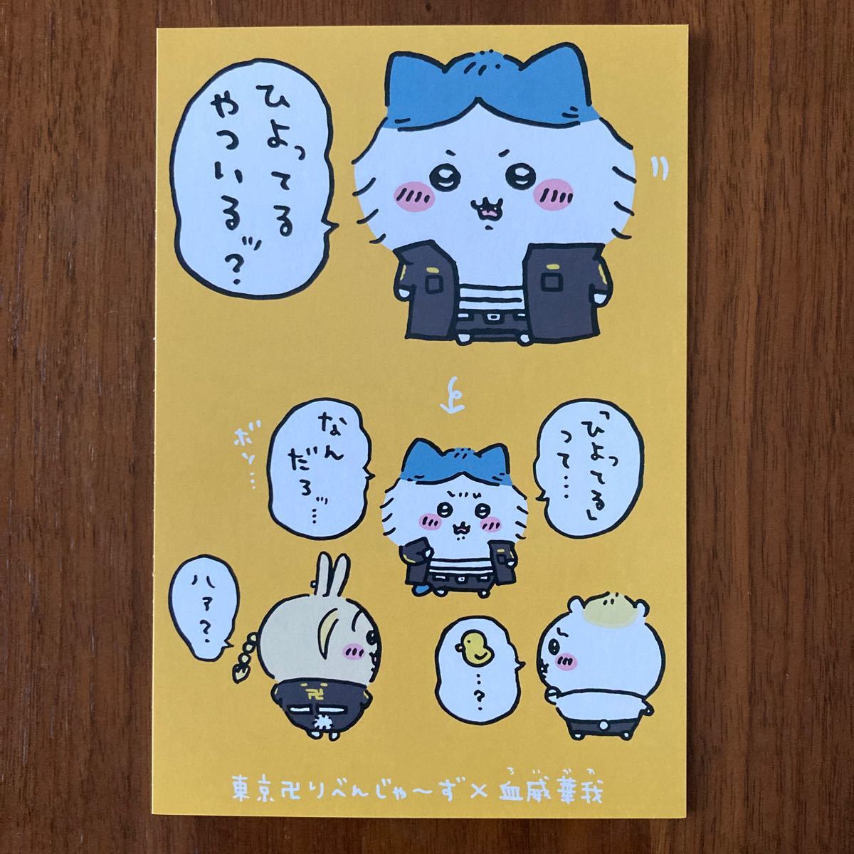 ちいかわ 東京リベンジャーズ TSUTAYA限定特典 ポストカード1枚 ちいかわ 東京リベンジャーズ TSUTAYA限定特典 ポストカード1枚