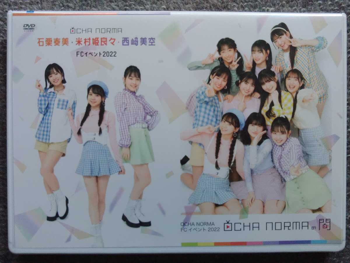 DVD「OCHA NORMA FCイベント2022 ~OCHA NORMAの間~」 特典生写真付 DVD「OCHA NORMA FCイベント2022 ~OCHA NORMAの間~」 特典生写真付