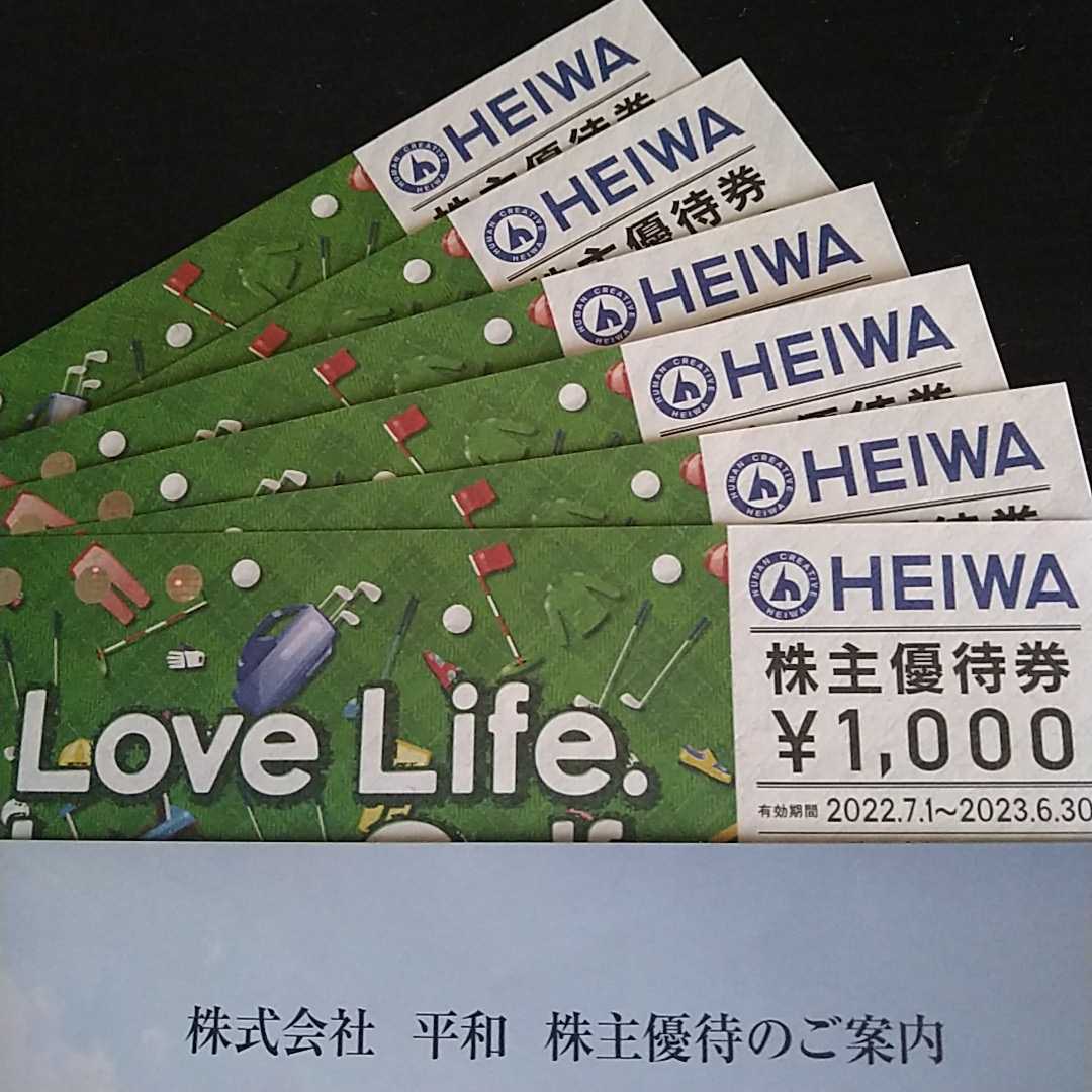 平和 株主優待 HEIWA 6000円 送料無料 【限定価格セール！】