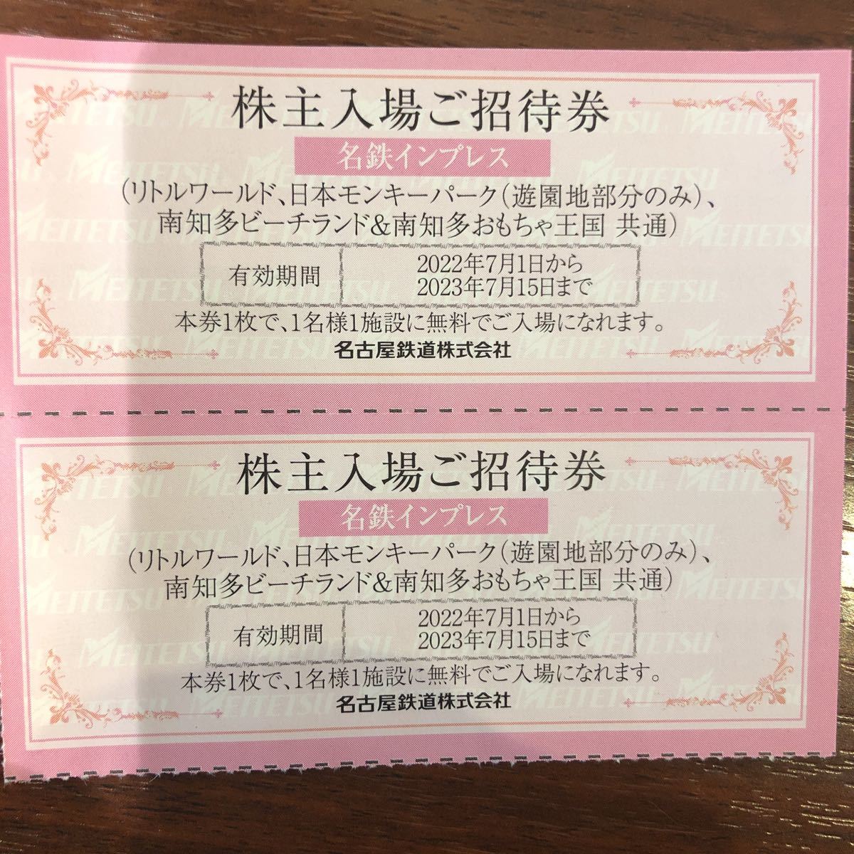 迅速発送名古屋鉄道株主優待券２枚セット★モンキーパーク/南知多ビーチランド/リトルワールド入場招待券_画像1