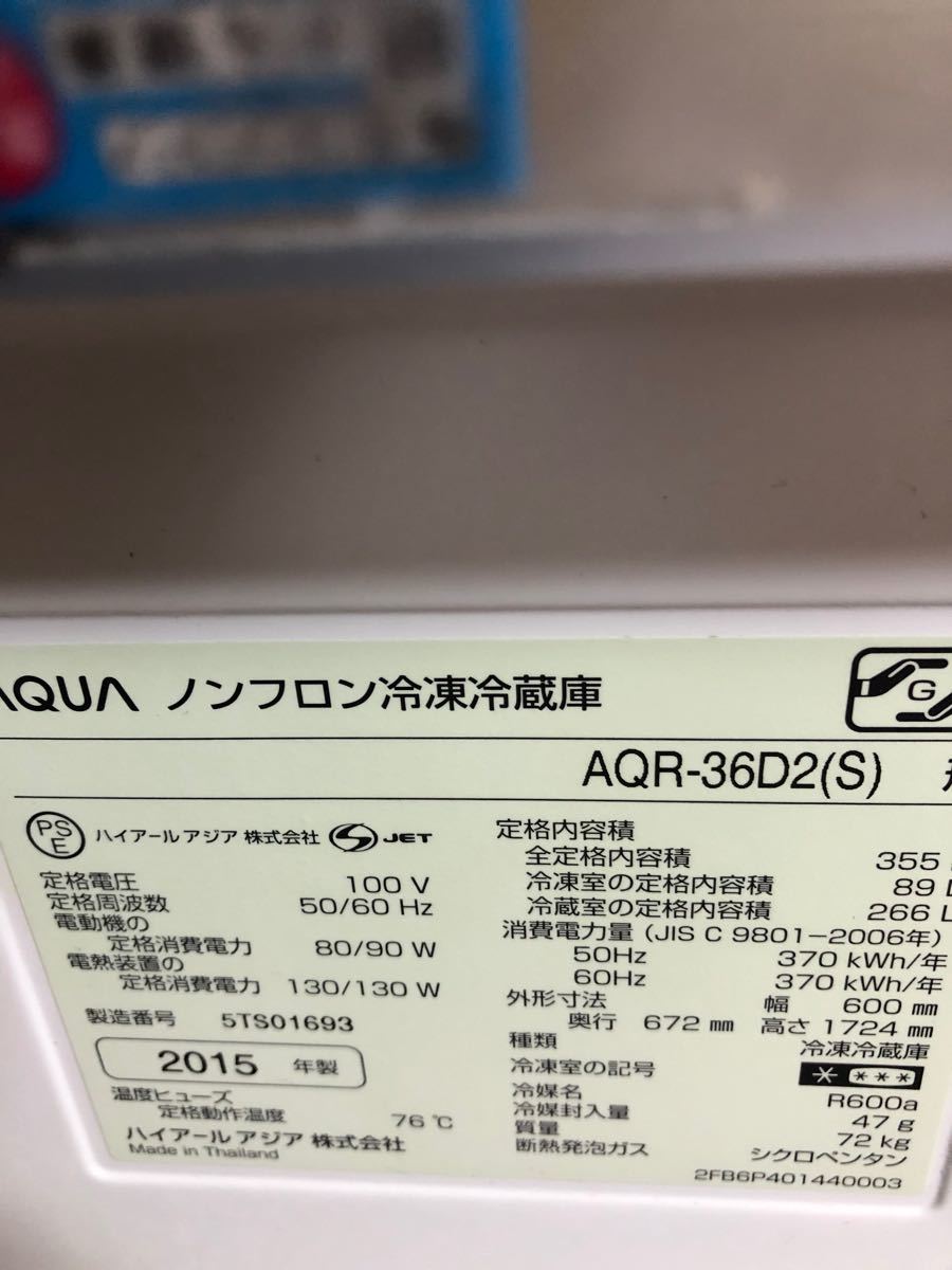 ちーさん専用　冷凍冷蔵庫 AQUA 4ドア 335L 大型