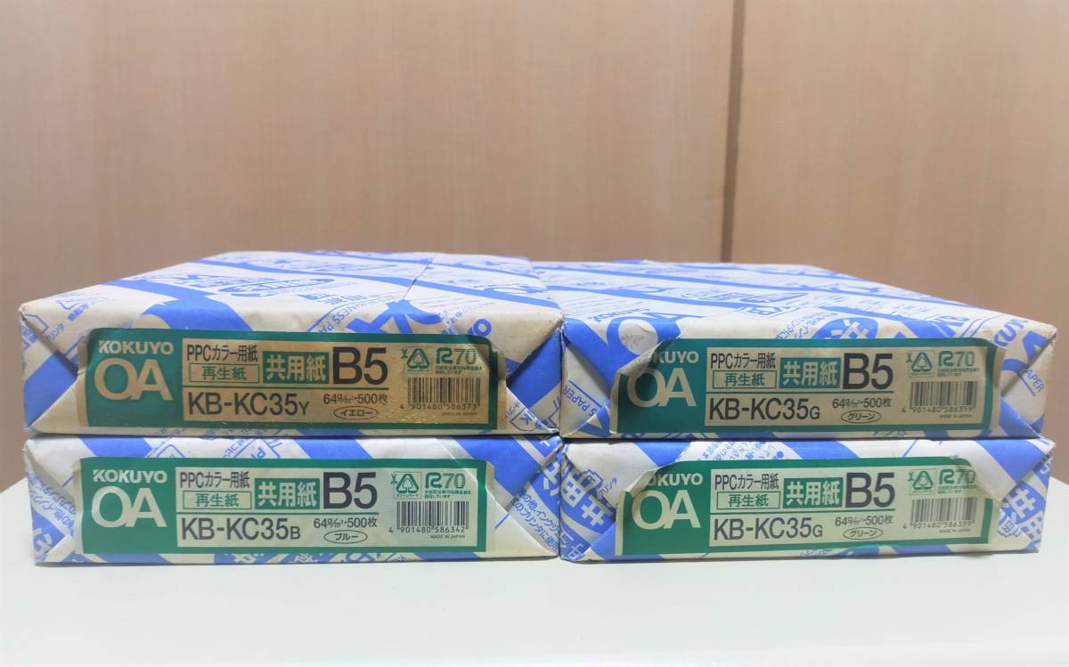 PayPayフリマ|超特価 長期保管品 コクヨ カラーコピー用紙 B5 再生紙 未使用 ブルー1冊 イエロー1冊 グリーン2冊 SGDs 環境 PayPayフリマ|超特価 長期保管品 コクヨ カラーコピー用紙 B5 再生紙 未使用 ブルー1冊 イエロー1冊 グリーン2冊 SGDs 環境