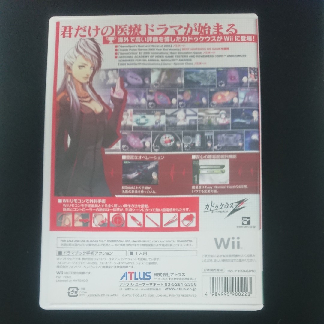 【Wii】 カドゥケウスZ 2つの超執刀