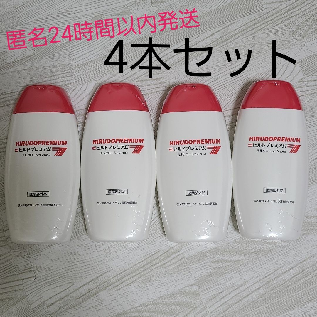 SALE/90%OFF】 ヒルドプレミアム ローション200ml 2本セット fawe.org