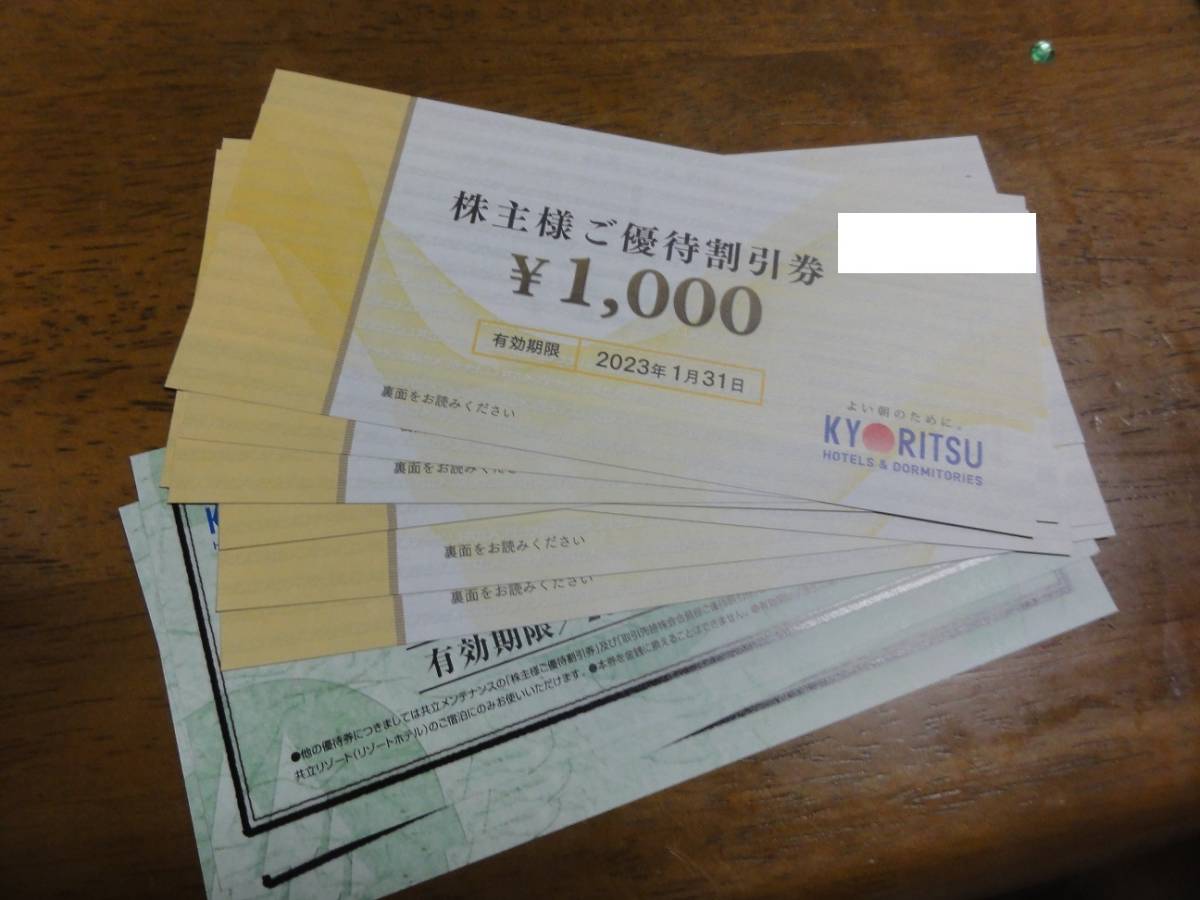 共立メンテナンス株主優待 宿泊券8,000円分、優待券3枚 | monsterdog
