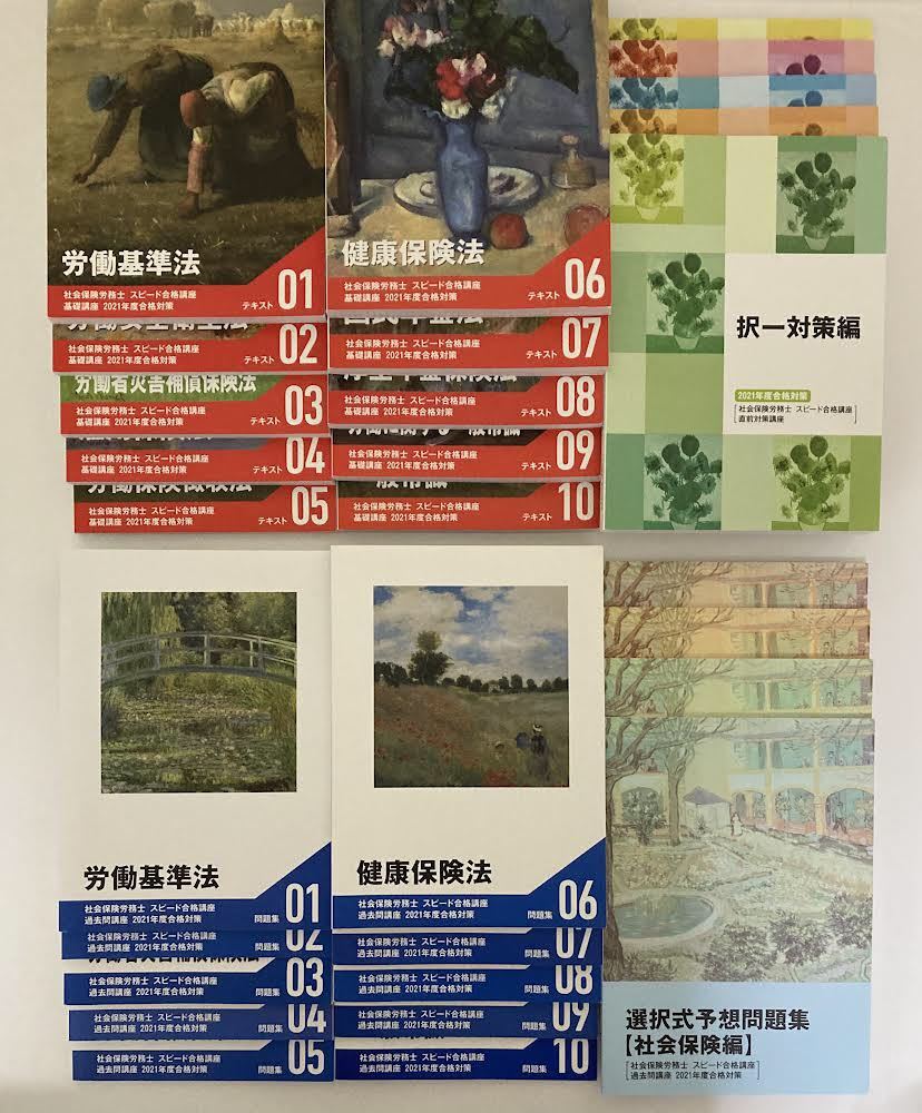 大幅値下げ!フォーサイト 社会保険労務士 社労士 2020テキスト&問題集