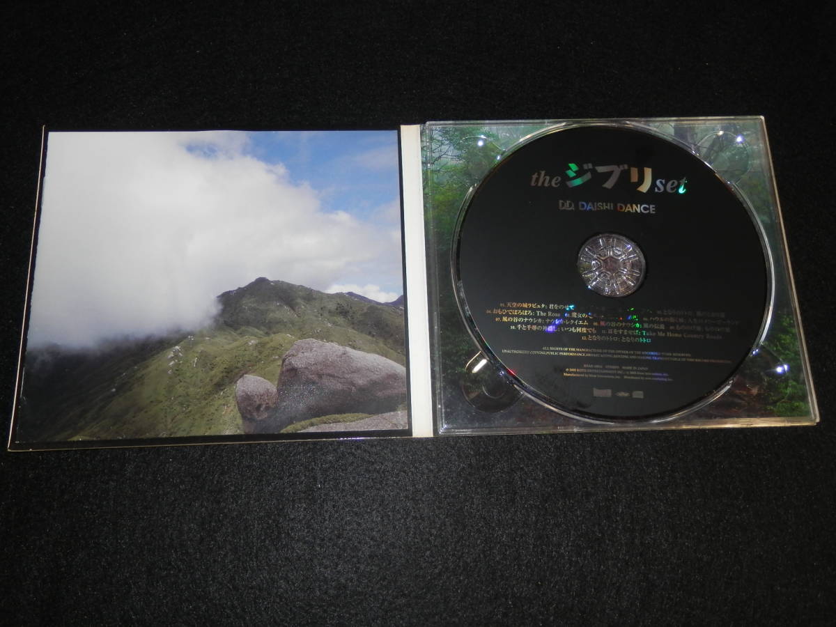 【 CD Ghibli 】DAISHI DANCE 『the ジブリ set』 中古 CD_画像2