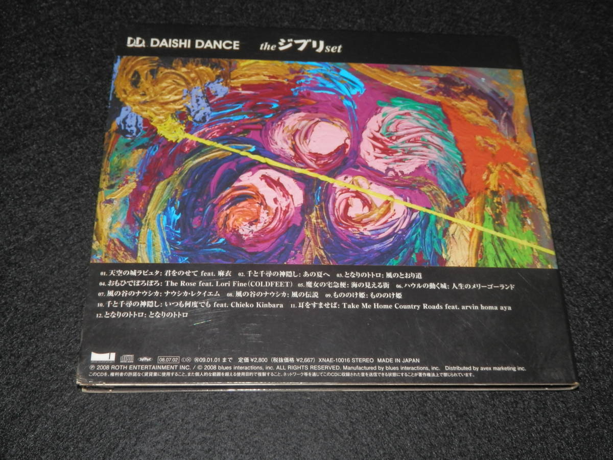 【 CD Ghibli 】DAISHI DANCE 『the ジブリ set』 中古 CD_画像3