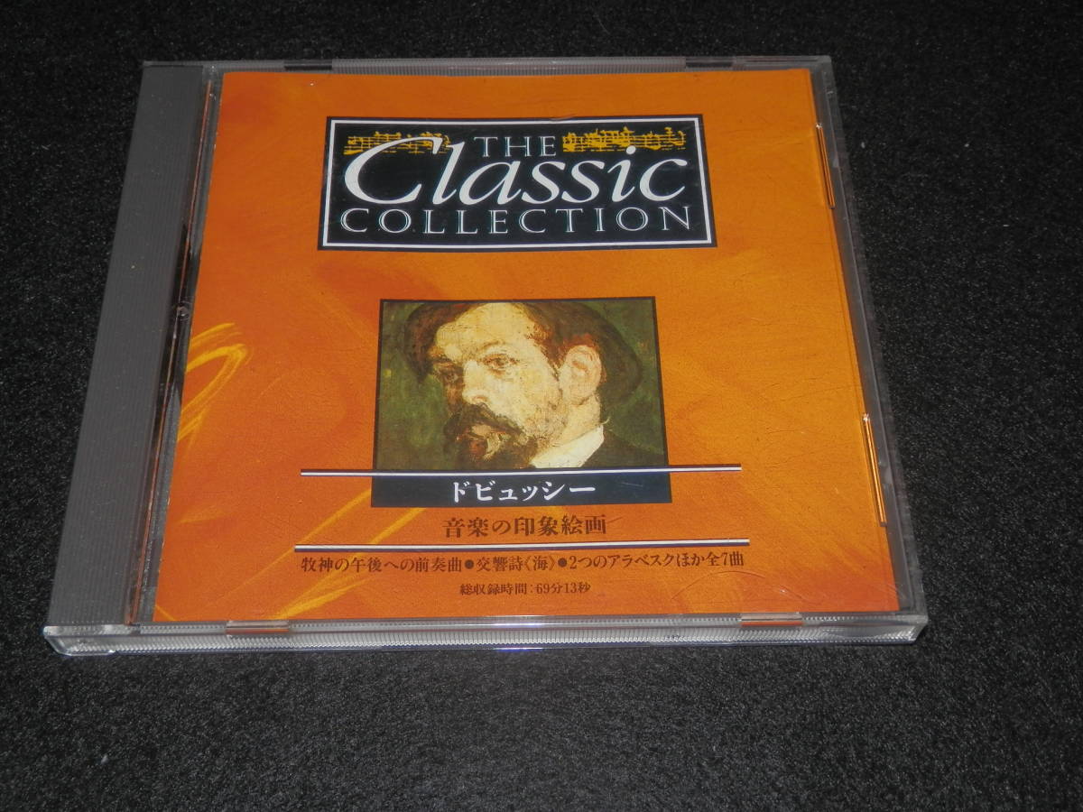 【 CD クラシック 】 CD 「ドビッシー」 DEBUSSY THE COLLECTION 中古 CD_画像1
