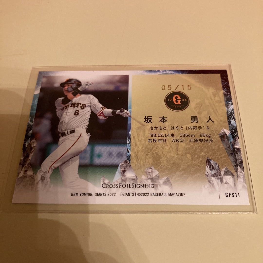 BBM 2022 読売ジャイアンツ cross foil signing 坂本勇人 15枚限定