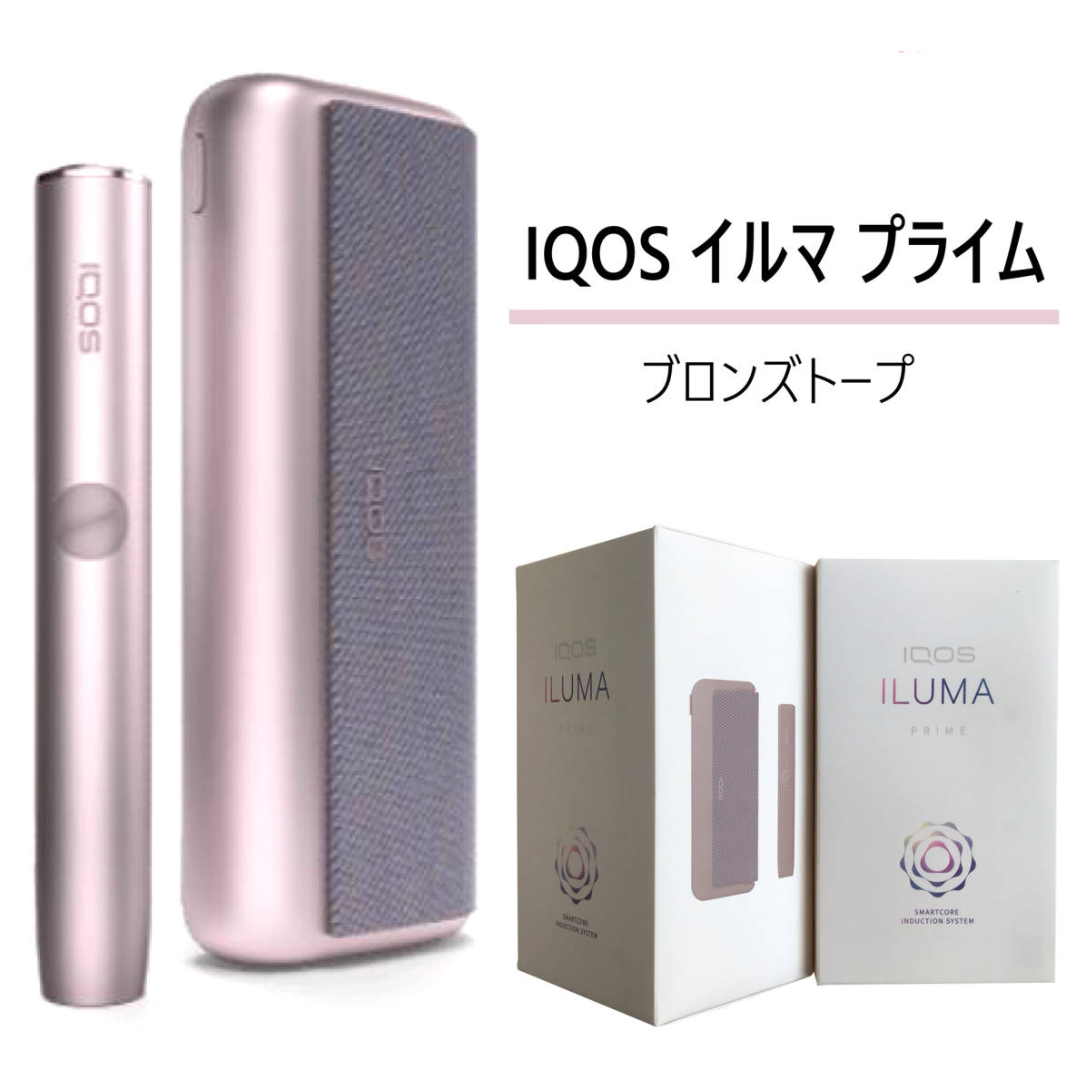 iQOS アイコス イルマ プライム 本体 ブロンズトープ - タバコグッズ