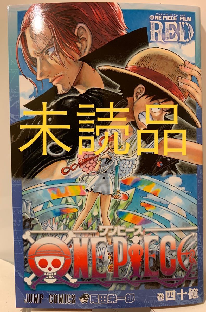 ONE PIECE  RED ワンピース 40億巻　映画特典