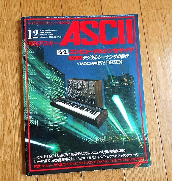  ежемесячный ASCII ASCII 1980 год 12 месяц номер ( no. 42 номер )* микро компьютер объединенный журнал #PC-8001 схема map размещение 