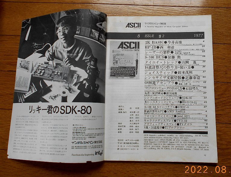  ежемесячный ASCII ASCII 1977 год 8 месяц номер (.. no. 2 номер )* микро компьютер объединенный журнал 