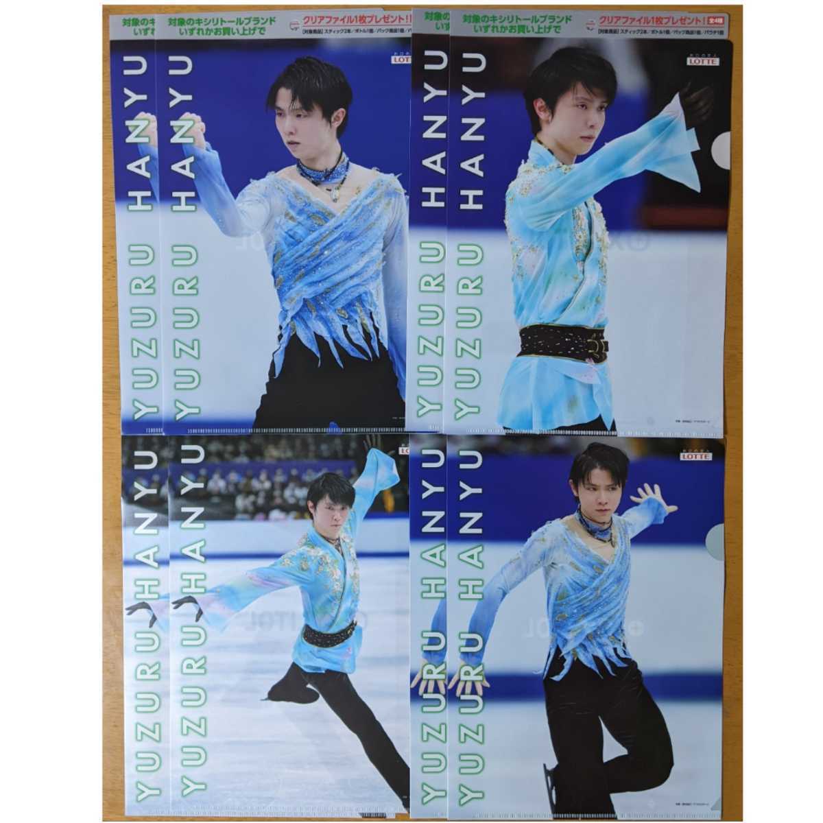 羽生結弦 クリアファイル 全枚 計8枚ロッテ キシリトール