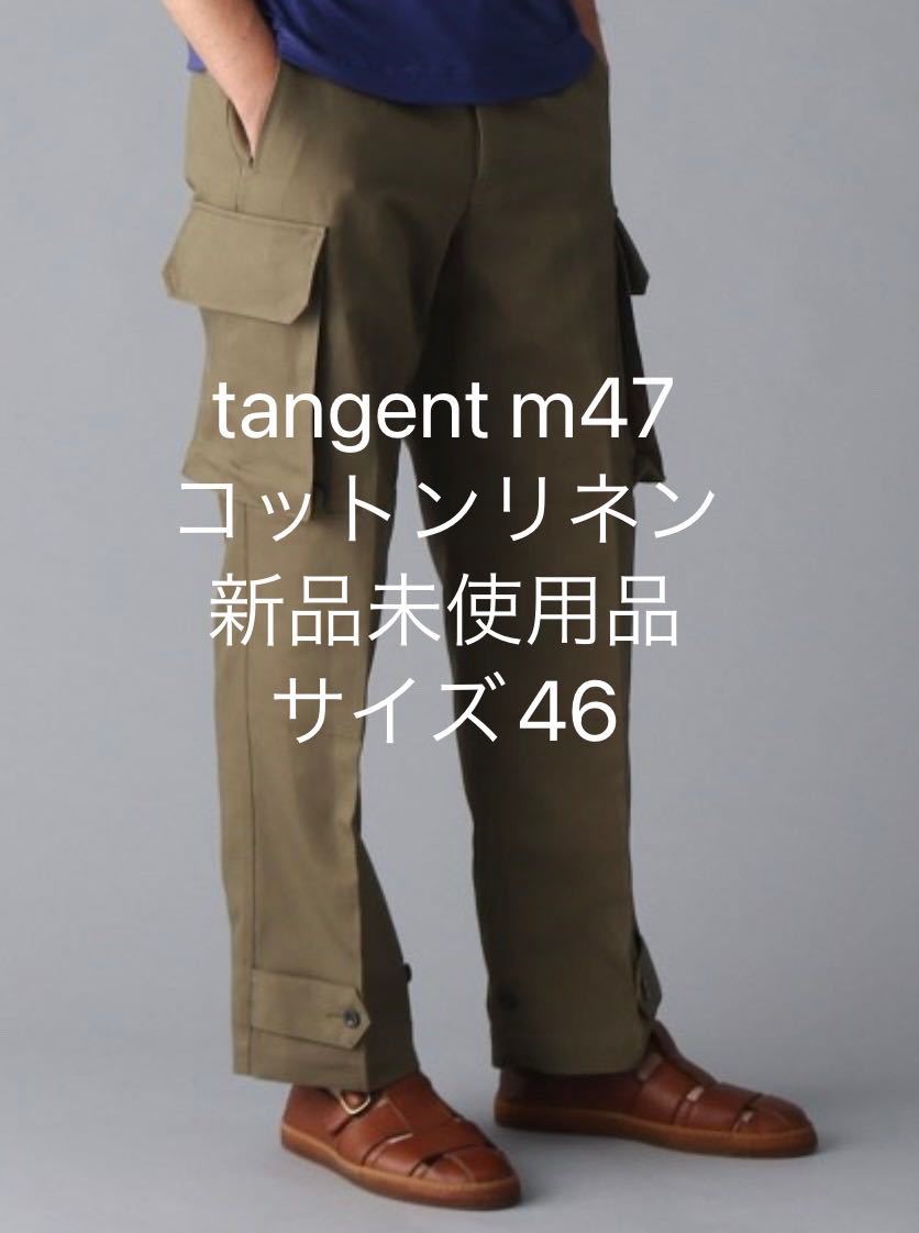 Tangent フレンチアーミー カーゴパンツ 46