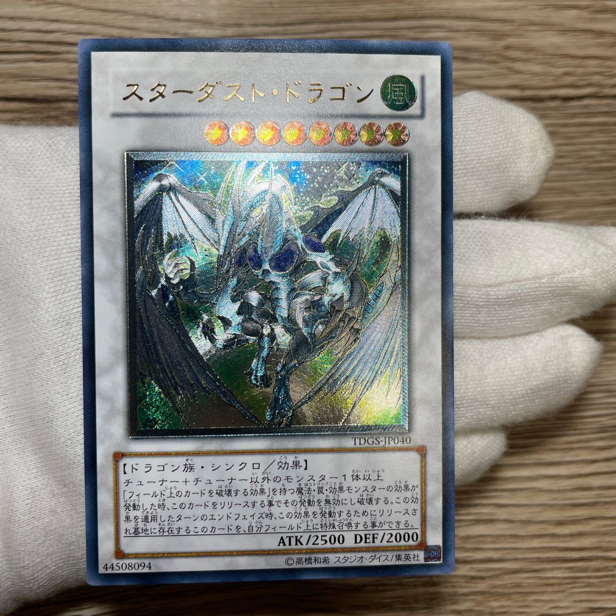 遊戯王 スターダストドラゴン レリーフ 美品-