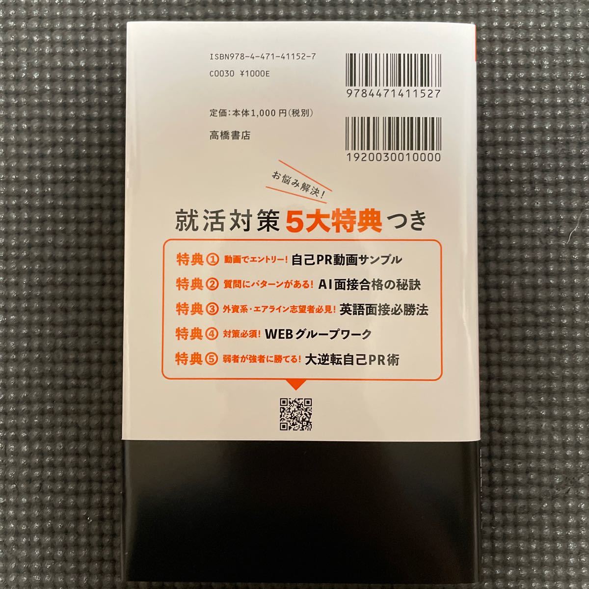 PayPayフリマ|イッキに内定 面接&エントリーシート一問一答 '24年度版 坂本直文/著 PayPayフリマ|イッキに内定 面接&エントリーシート一問一答 '24年度版 坂本直文/著
