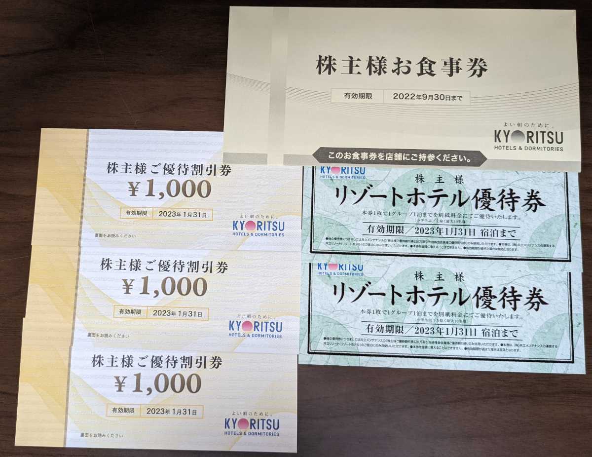 ヤフオク! - 送料無料 共立メンテナンス 株主優待券3000円分&