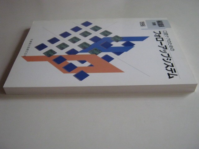 『補綴臨床別冊　　口腔ケアのためのフォローアップシステム』　医歯薬出版　1996年発行　 中古品