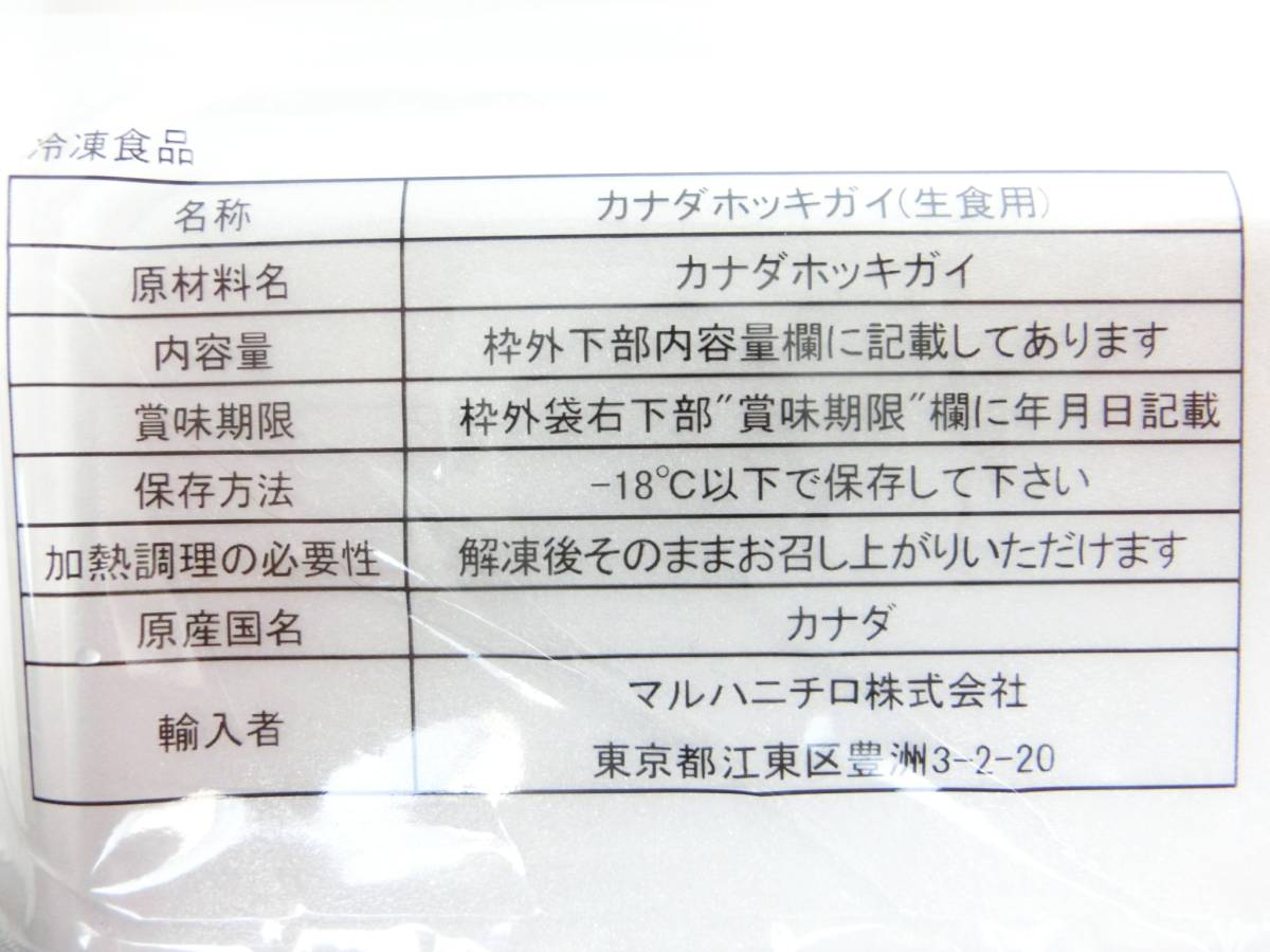 お寿司屋さんで使用されている ホッキ貝スライス 業務用 開き加工済み 北寄貝 20枚入り_賞味期限は最新のものをお届けします。