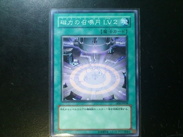 コレクター向け 遊戯王 ノーマル 磁力の召喚円 ＬＶ２ SOI-JP038_画像1