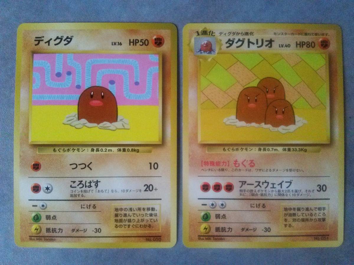 ポケモン カード ゲーム　旧裏　２枚　ダグトリオ　ディグダ_画像1