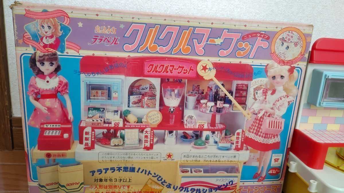 デッドストック☆ポピー 魔法少女ララベル くるくるマーケット - 人形
