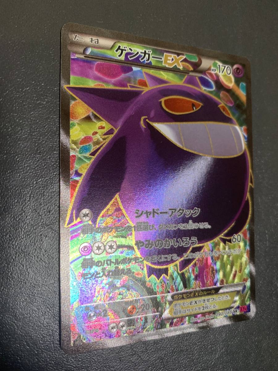 ラスト1枚 完全品 ポケモンカード XY ゲンガーEX SR 1ED ファントム
