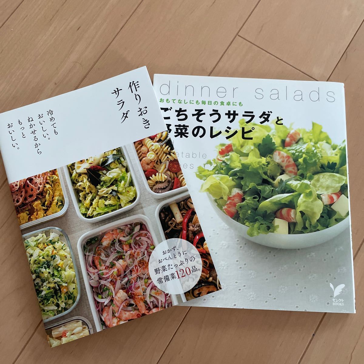 PayPayフリマ|作りおきサラダ ごちそうサラダと野菜のレシピ(2冊セット) PayPayフリマ|作りおきサラダ ごちそうサラダと野菜のレシピ(2冊セット)