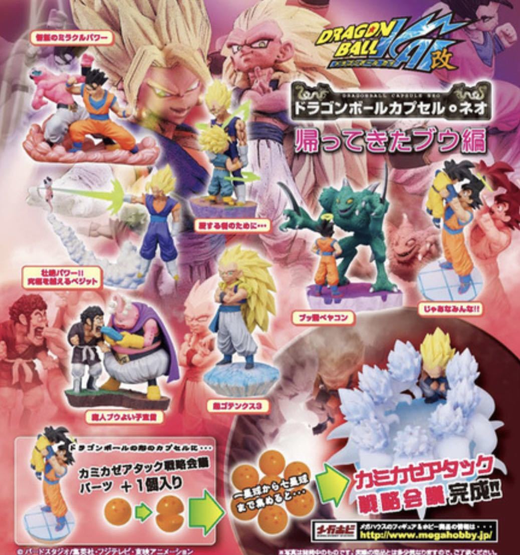 ドラゴンボールカプセルネオ 帰ってきたフリーザ編 全種彩色セット