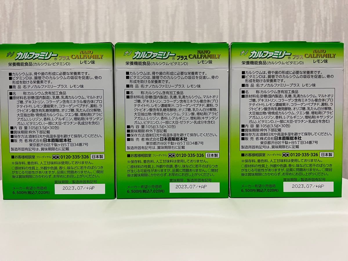 詰替え ナノカルファミリーレモン5個 2024.07賞味 - 通販 - p50digital.com