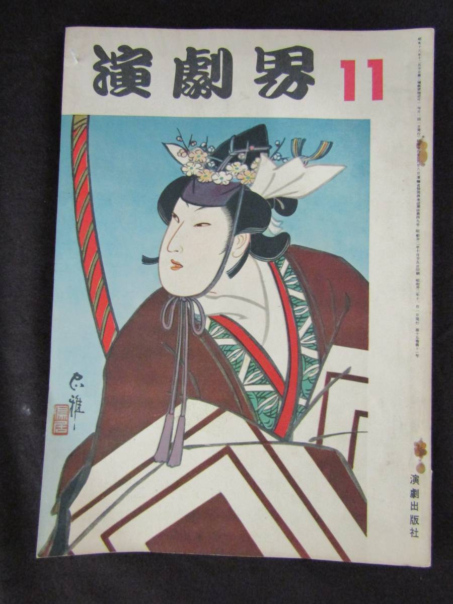 ё free shipping ё Showa era 32 year issue * kabuki lexicon | river bamboo ..* play .11 * two pcs. set [M-131]